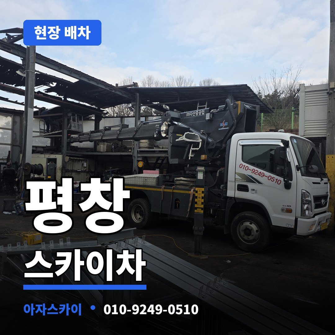 평창 스카이차 아자스카이
