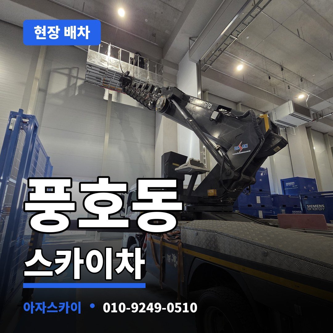 풍호동 스카이차 아자스카이