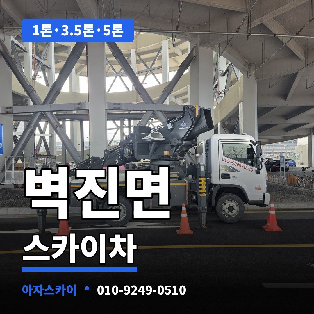 벽진면 스카이차 아자스카이