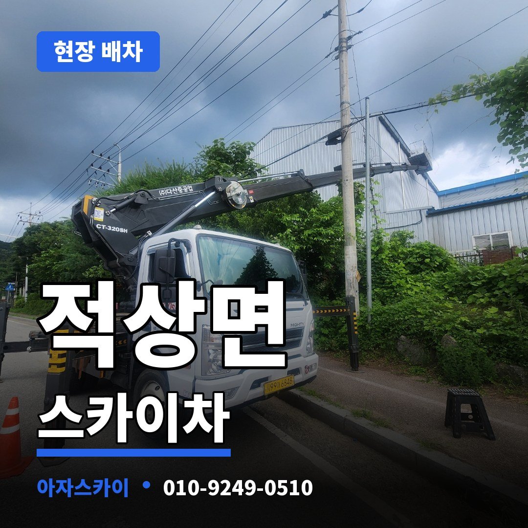 적상면 스카이차 아자스카이