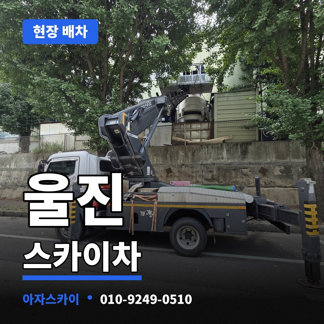 울진 스카이차 아자스카이