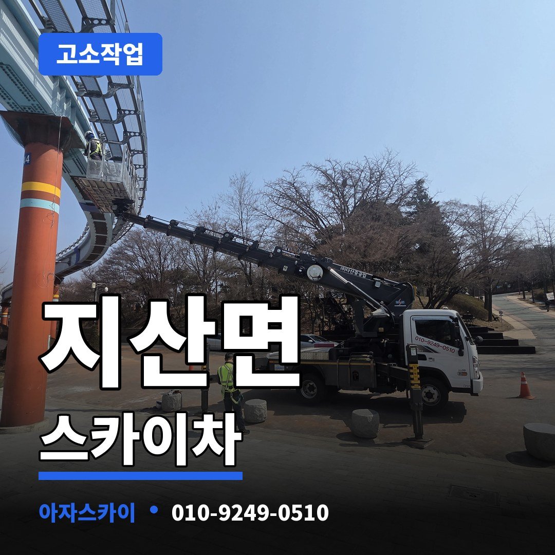 지산면 스카이차 아자스카이
