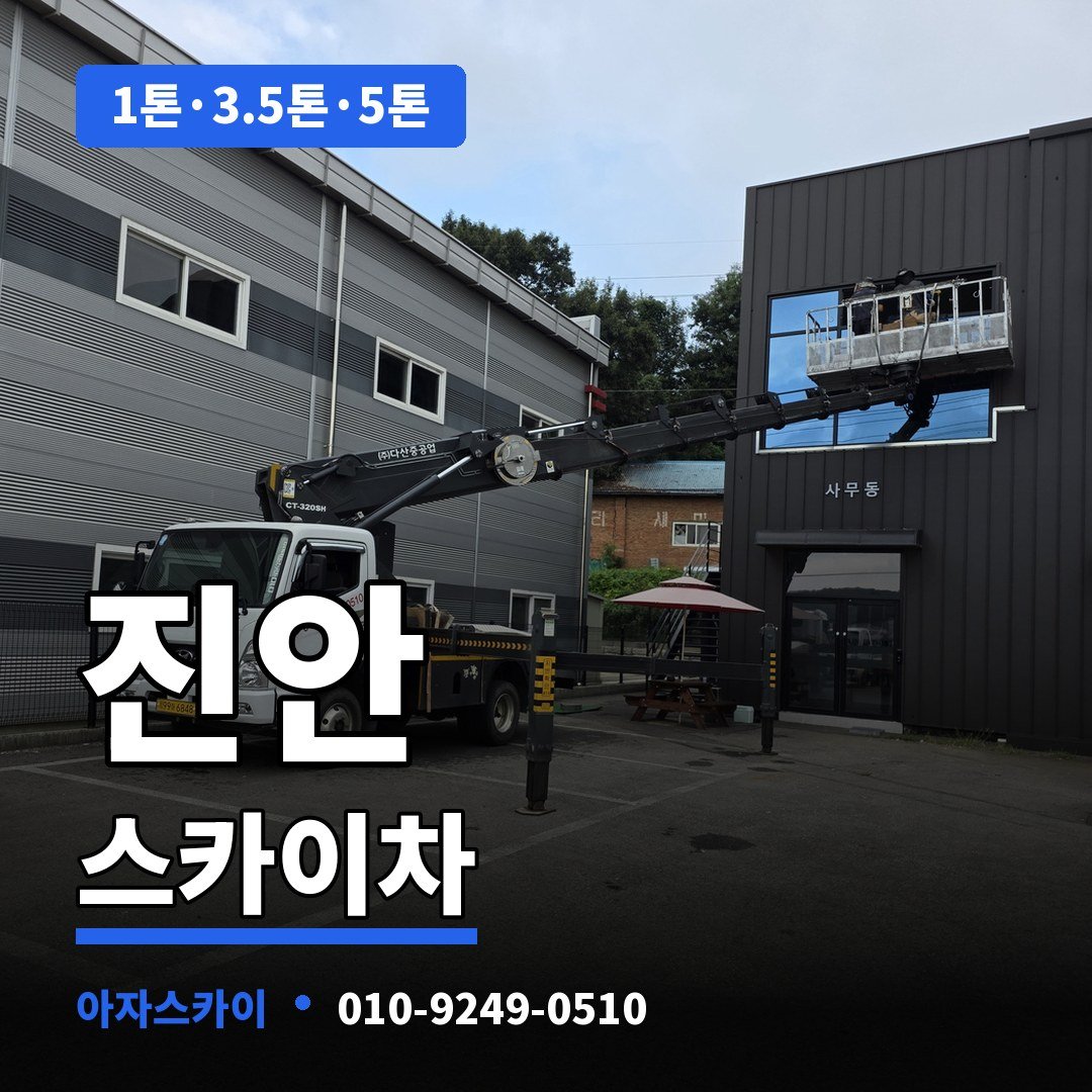 진안 스카이차 아자스카이
