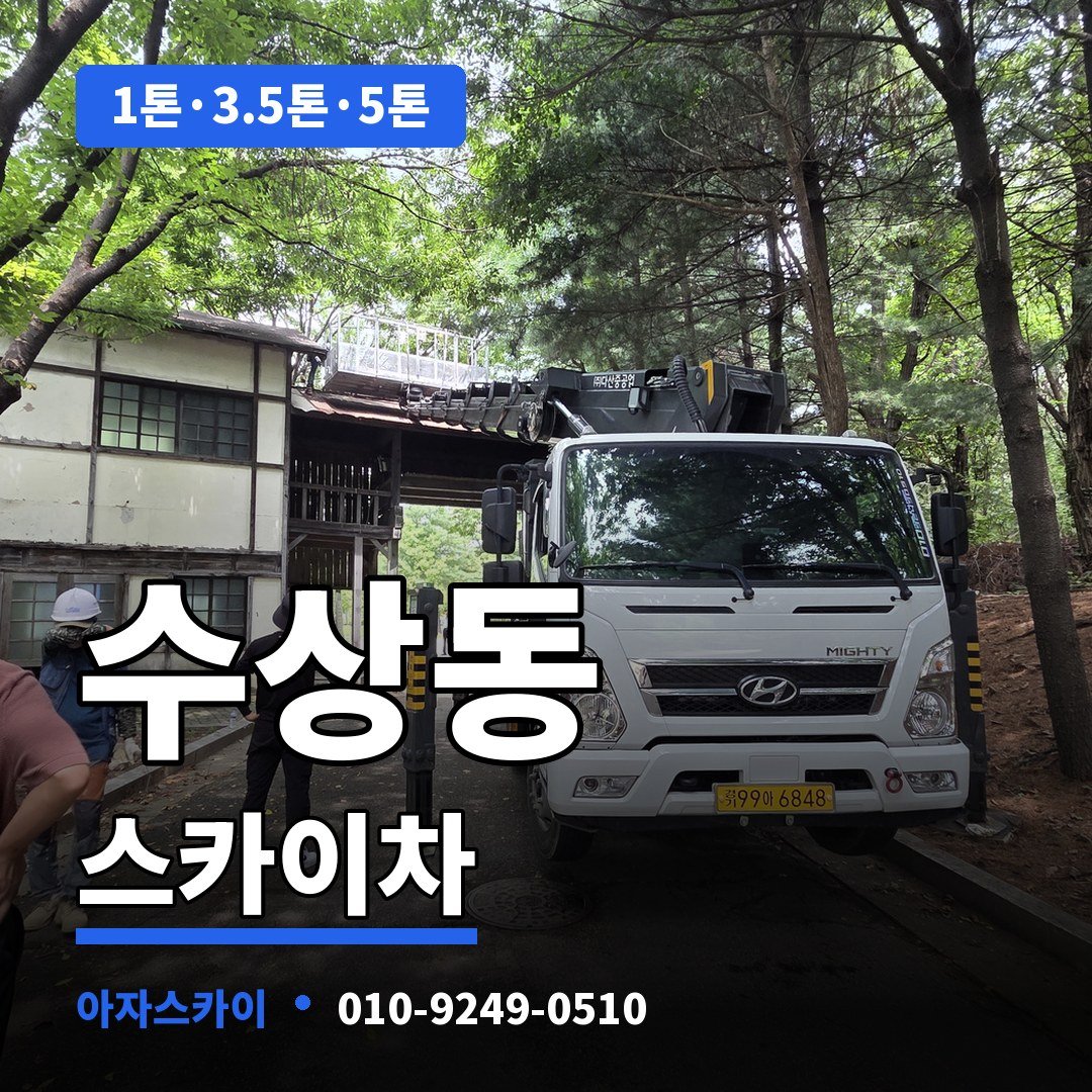 수상동 스카이차 아자스카이