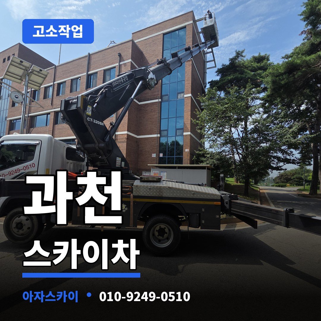 과천 스카이차 아자스카이