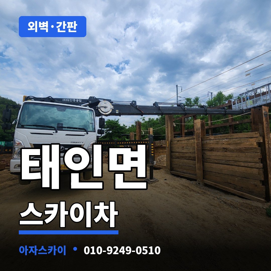 태인면 스카이차 아자스카이