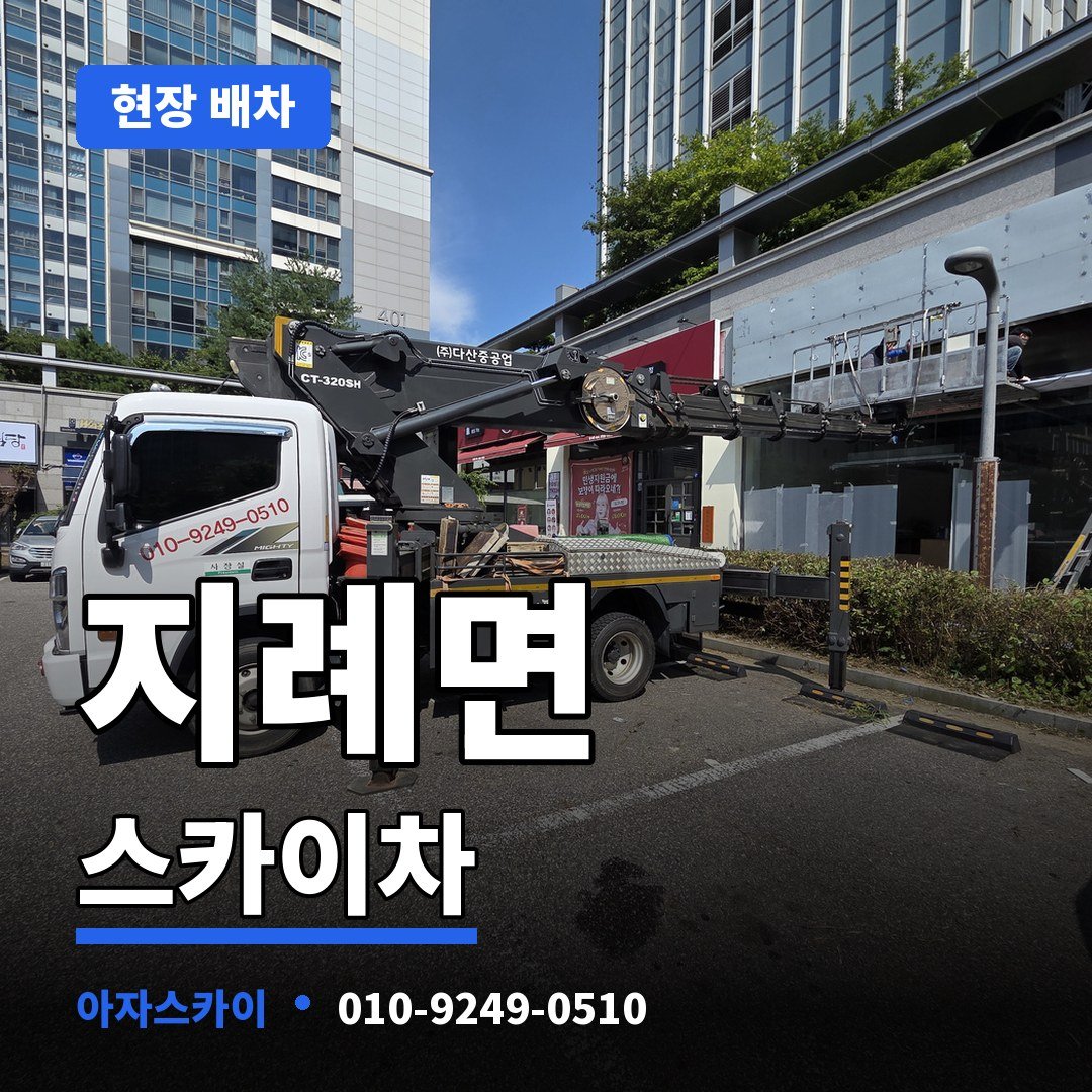 지례면 스카이차 아자스카이