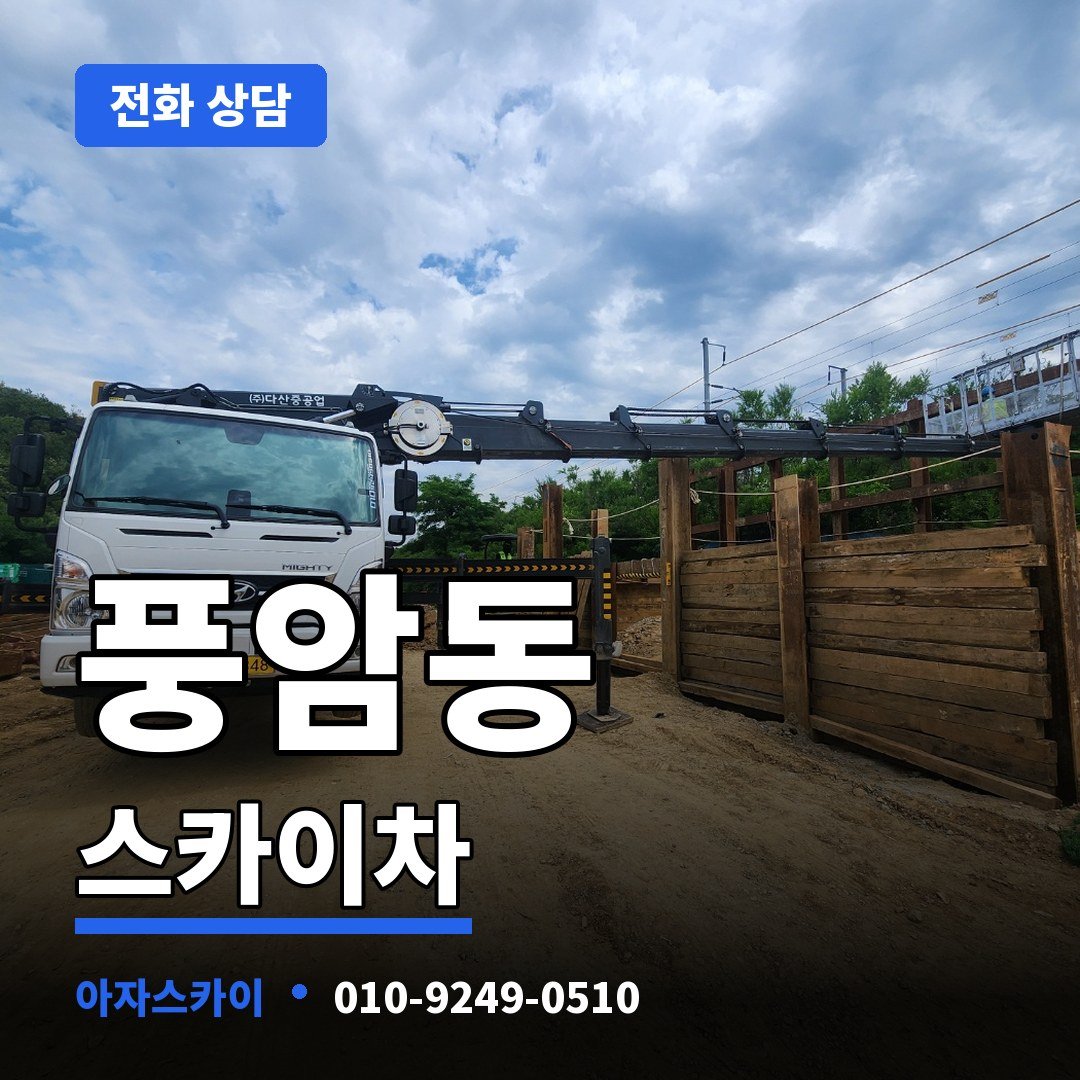 풍암동 스카이차 아자스카이