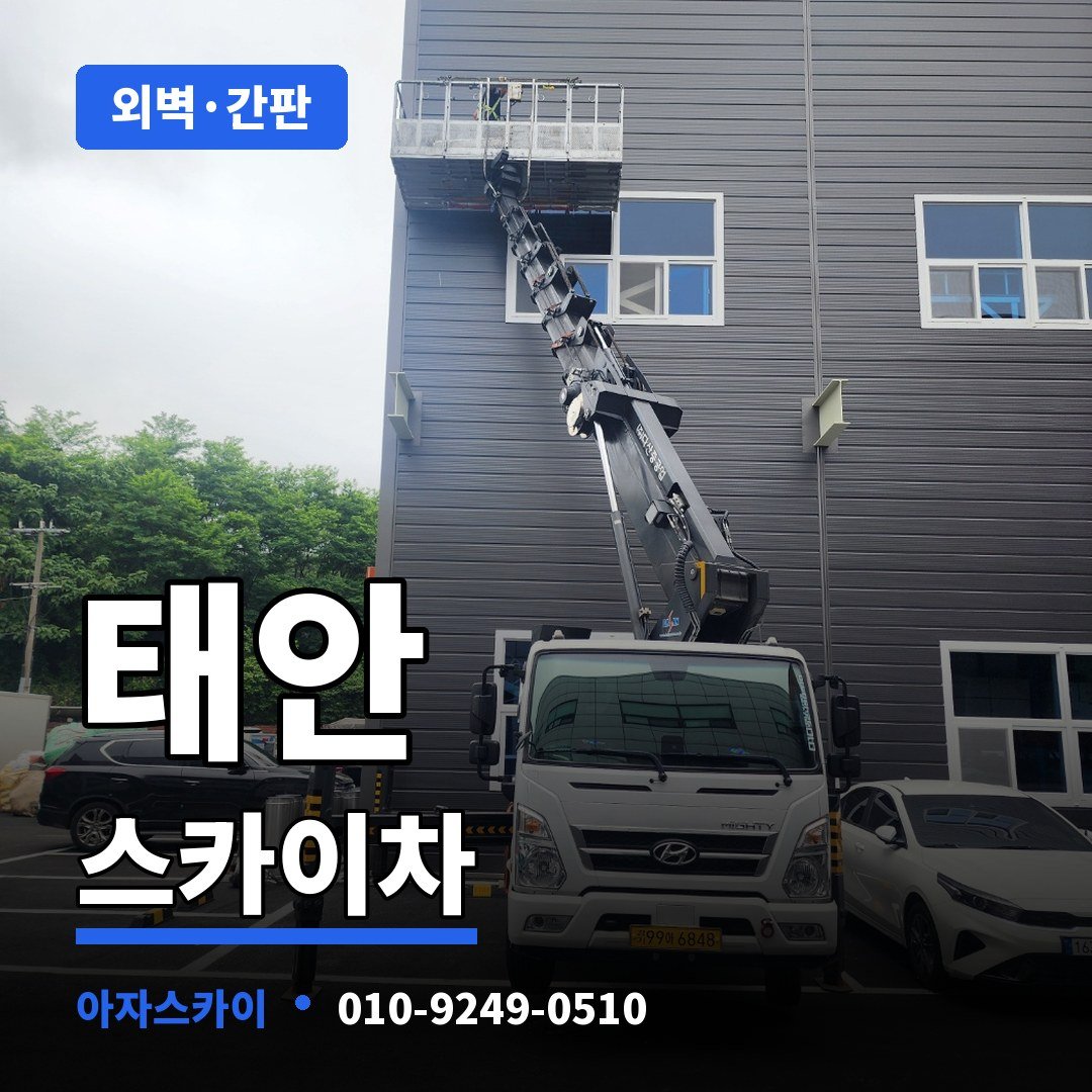 태안 스카이차 아자스카이